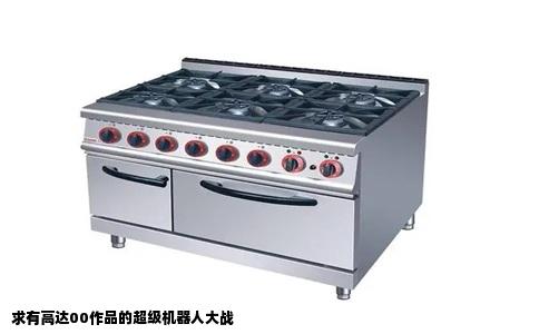 求有高达00作品的超级机器人大战