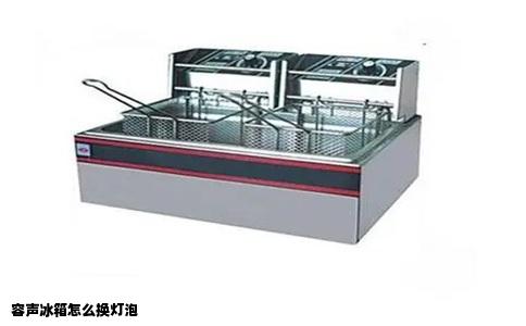 容声冰箱怎么换灯泡