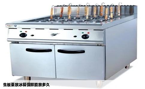 生板栗放冰箱保鲜能放多久