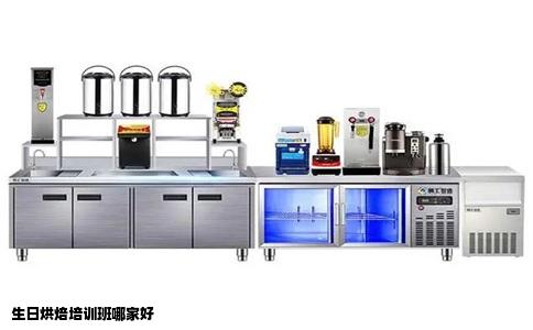 生日烘焙培训班哪家好