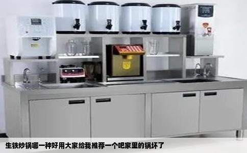 生铁炒锅哪一种好用大家给我推荐一个吧家里的锅坏了