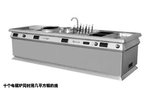 十个电磁炉同时用几平方粗的线