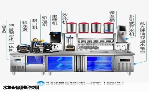 水龙头有哪些种类啊