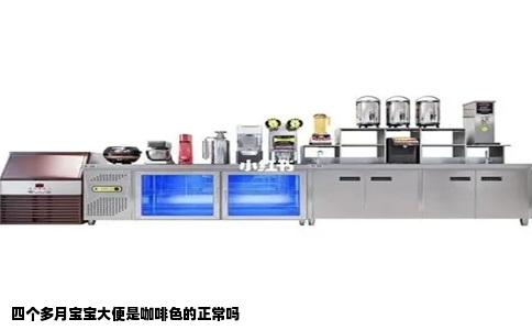 四个多月宝宝大便是咖啡色的正常吗