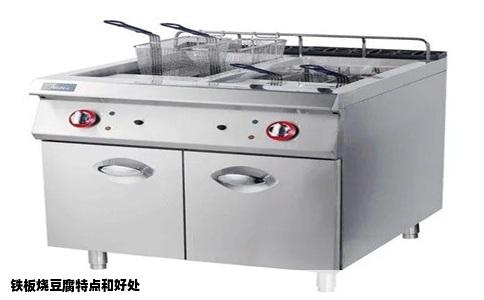 铁板烧豆腐特点和好处