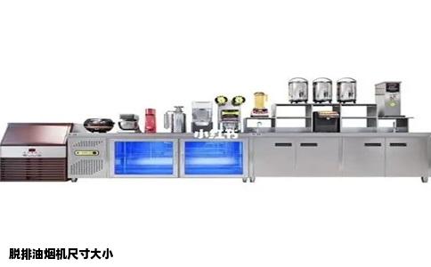 脱排油烟机尺寸大小