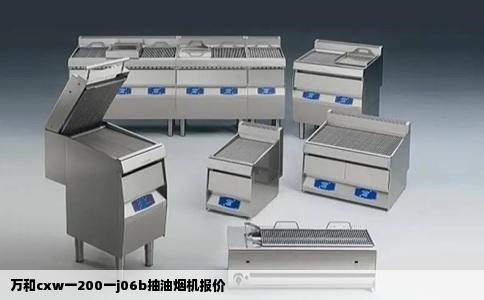 万和cxw一200一j06b抽油烟机报价
