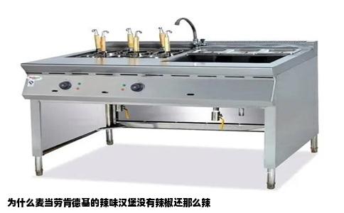 为什么麦当劳肯德基的辣味汉堡没有辣椒还那么辣