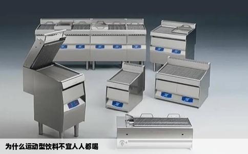 为什么运动型饮料不宜人人都喝