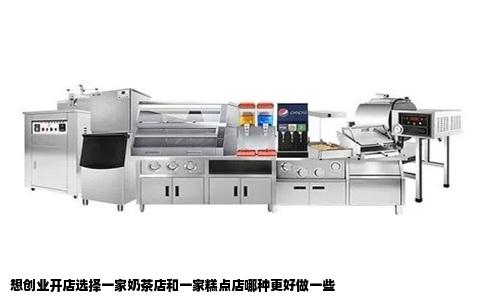 想创业开店选择一家奶茶店和一家糕点店哪种更好做一些