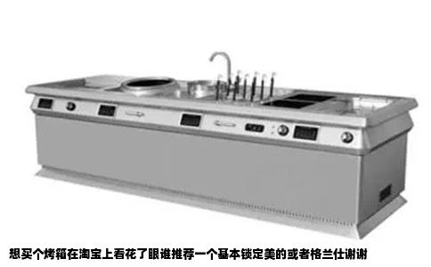 想买个烤箱在淘宝上看花了眼谁推荐一个基本锁定美的或者格兰仕谢谢