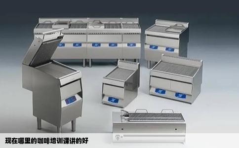 现在哪里的咖啡培训课讲的好