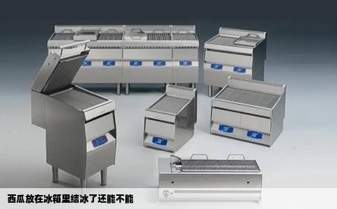 西瓜放在冰箱里结冰了还能不能