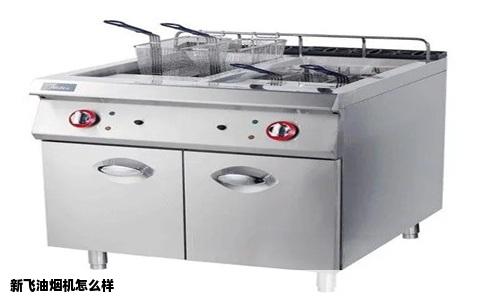 新飞油烟机怎么样