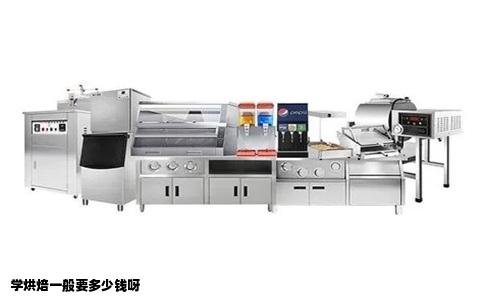 学烘焙一般要多少钱呀