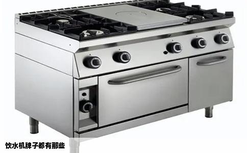 饮水机牌子都有那些