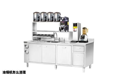 油烟机怎么清理
