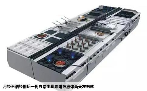 月经不调经期后一周白带出现咖啡色液体两天左右就