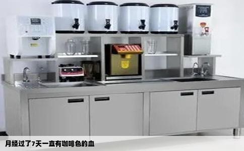 月经过了7天一直有咖啡色的血