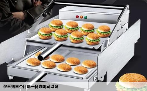 孕不到三个月喝一杯咖啡可以吗