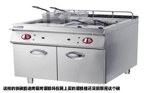 这样的铁碗能进烤箱烤蛋糕吗在网上买的蛋糕模还没到想用这个碗