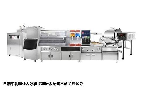 自制牛轧糖让入冰箱冷冻后太硬切不动了怎么办