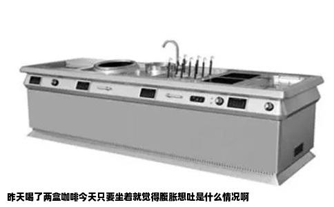 昨天喝了两盒咖啡今天只要坐着就觉得腹胀想吐是什么情况啊